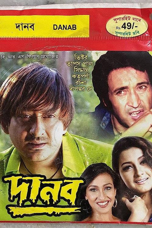 Danab 1997 official movie poster