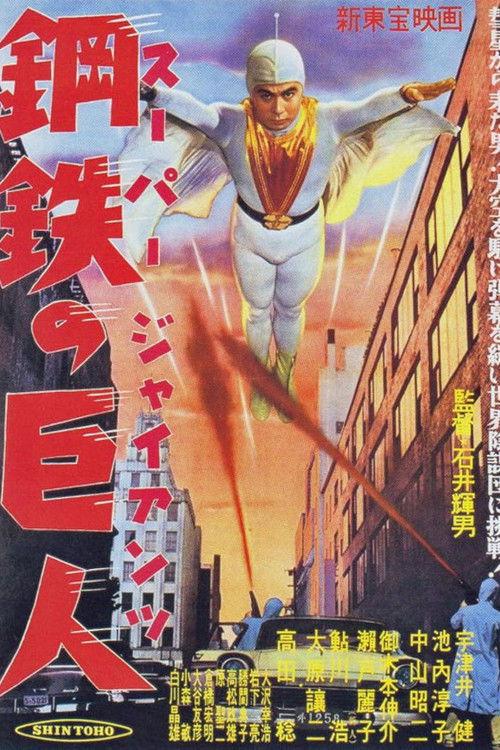 Super Giant 1957 official movie poster