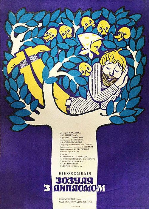 Zozulya with Diploma 1972 official movie poster