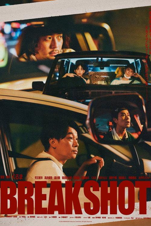 BREAK SHOT 2026 official movie poster