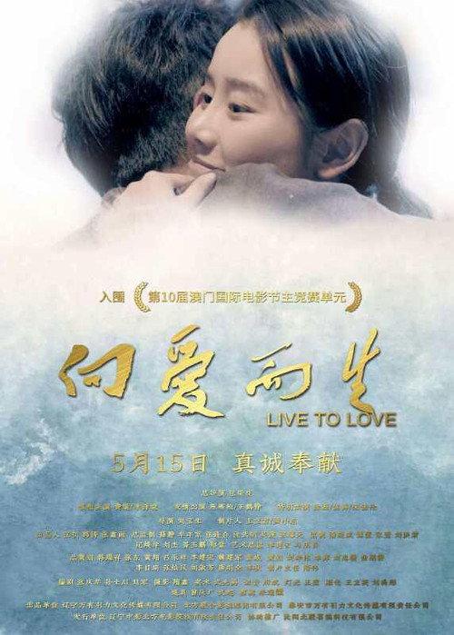 Live to Love 2019 official movie poster