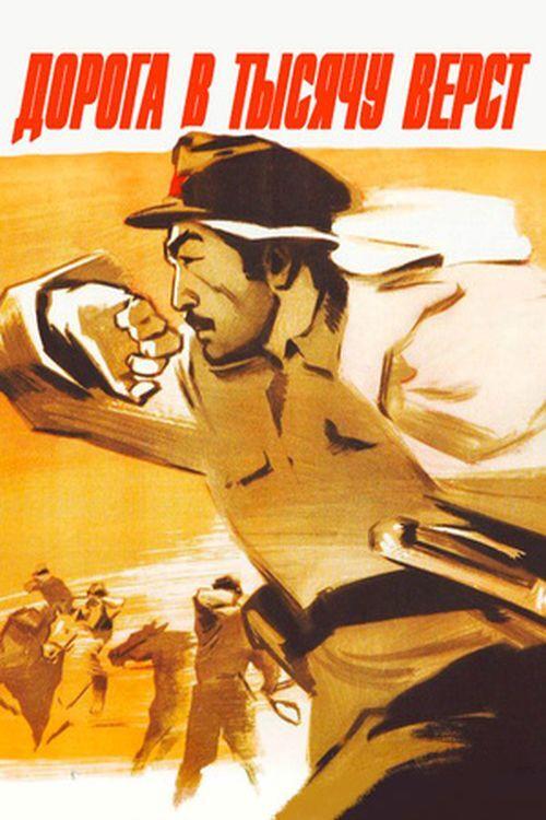 Road of a Thousand Miles 1968 official movie poster