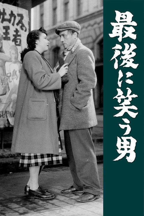 The Man Who Laughs Last 1949 official movie poster