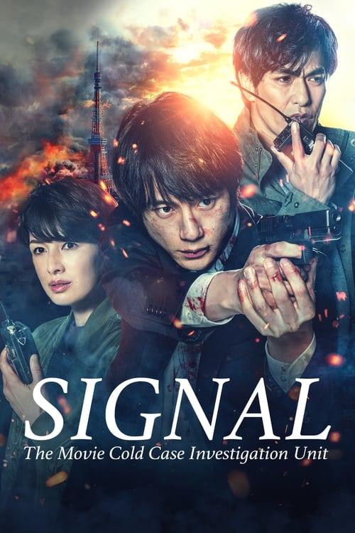 SIGNAL: The Movie – Cold Case Investigation Unit 2021 official movie poster