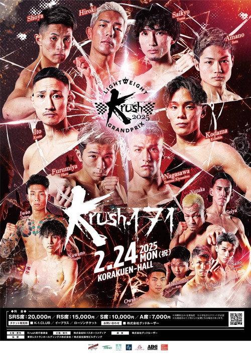 Krush 171 2025 official movie poster