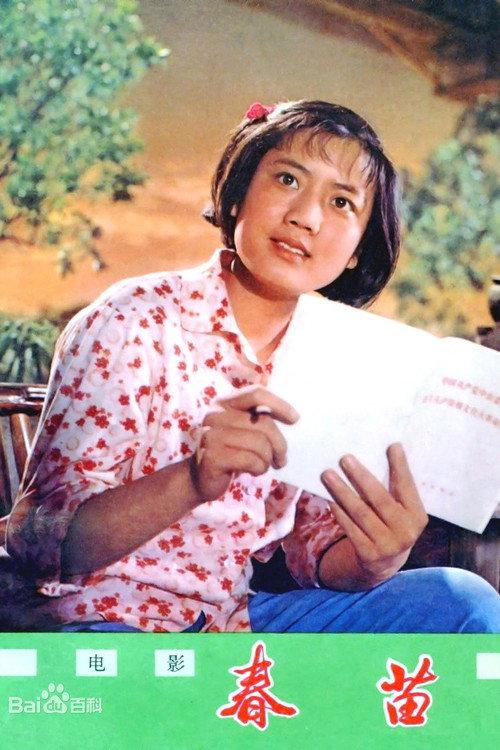 Chunmiao 1975 official movie poster