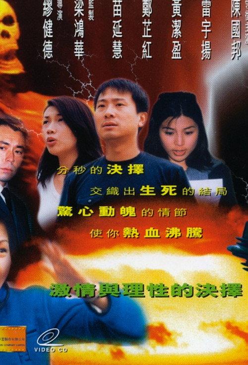 Nuclear Weapon 1999 official movie poster