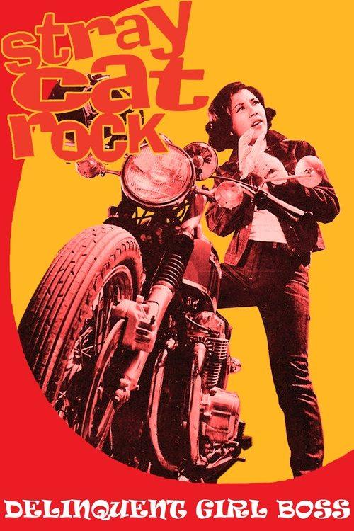 Stray Cat Rock: Delinquent Girl Boss 1970 official movie poster