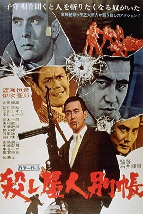 Killer's Hit List 1970 official movie poster