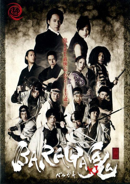 Baraga Oni-Ki -Saien- 2011 official movie poster