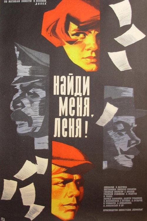 Find Me, Lenya! 1971 official movie poster
