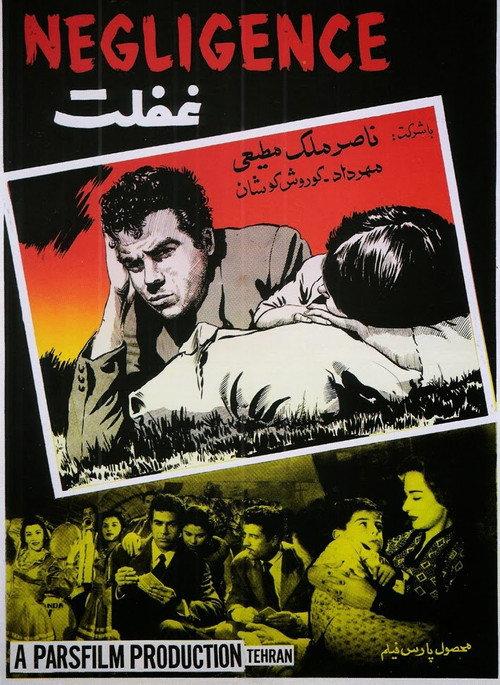 Negligence 1954 official movie poster