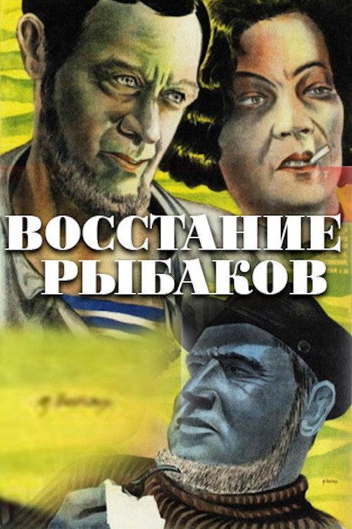 The Revolt of the Fishermen 1934 official movie poster