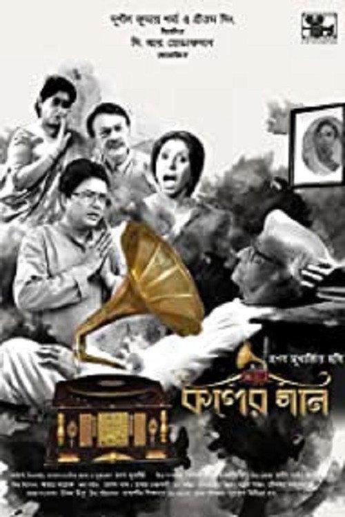 Koler Gaan 2020 official movie poster