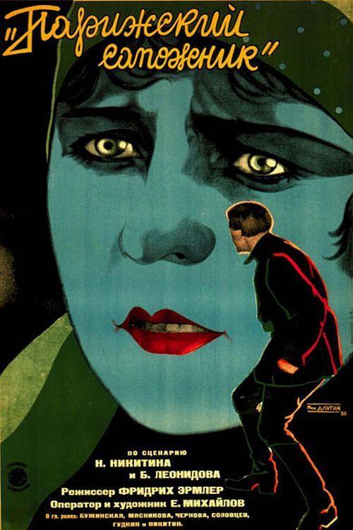 The Parisian Cobbler 1927 official movie poster