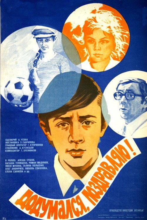 Guessed, Congratulations! 1977 official movie poster