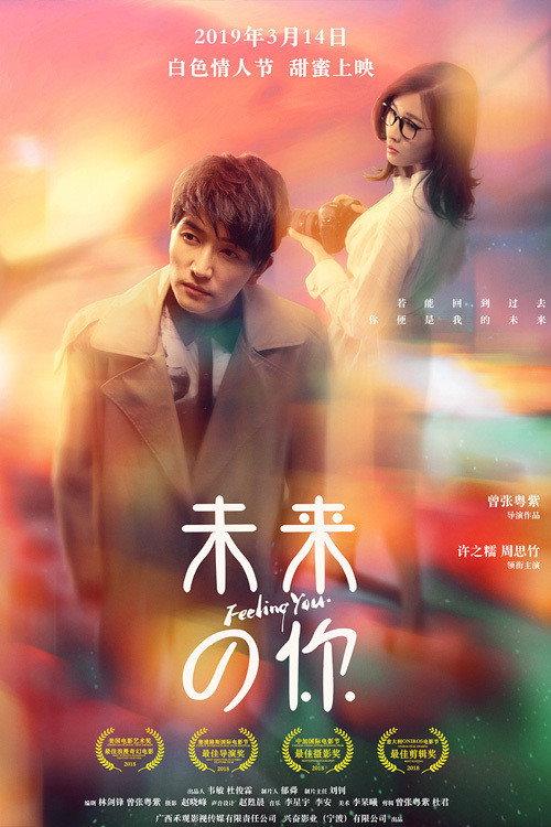 Feeling You 2019 official movie poster