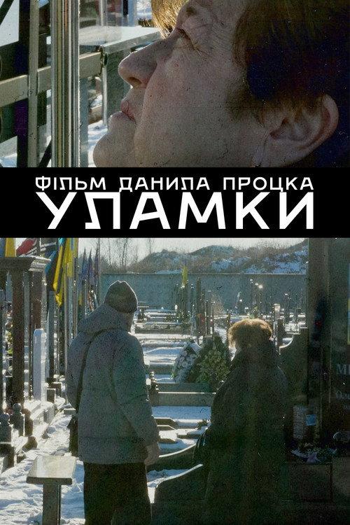 Debris 2025 official movie poster