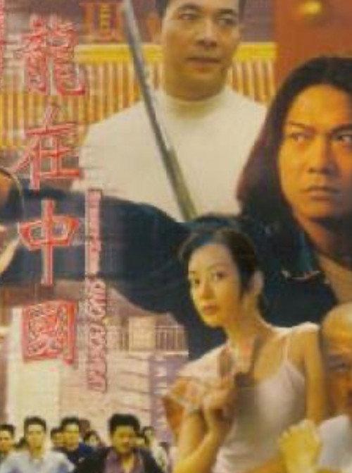 Street Kids: Sino Combat 1999 official movie poster