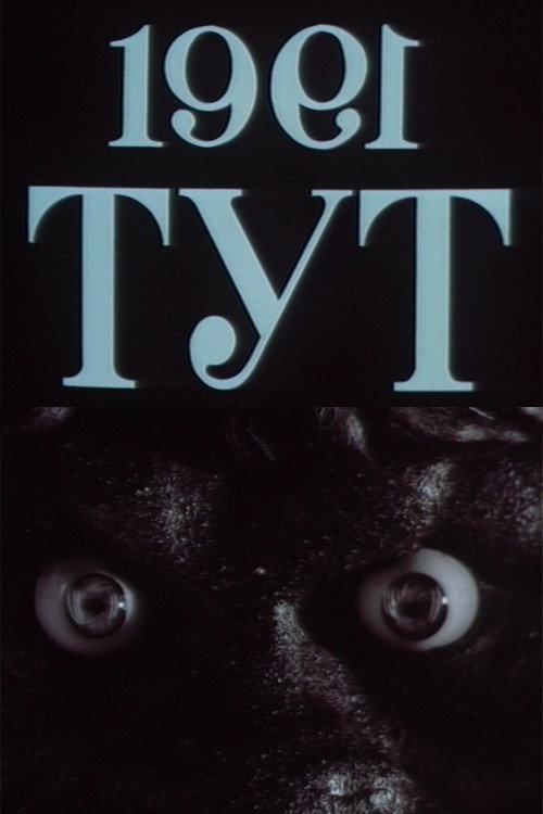 1991=Here 1991 official movie poster
