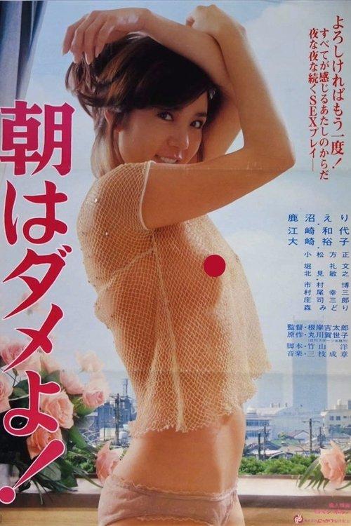 Never in the Morning! 1980 official movie poster