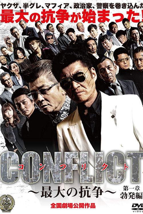 CONFLICT: Outbreak 2016 official movie poster
