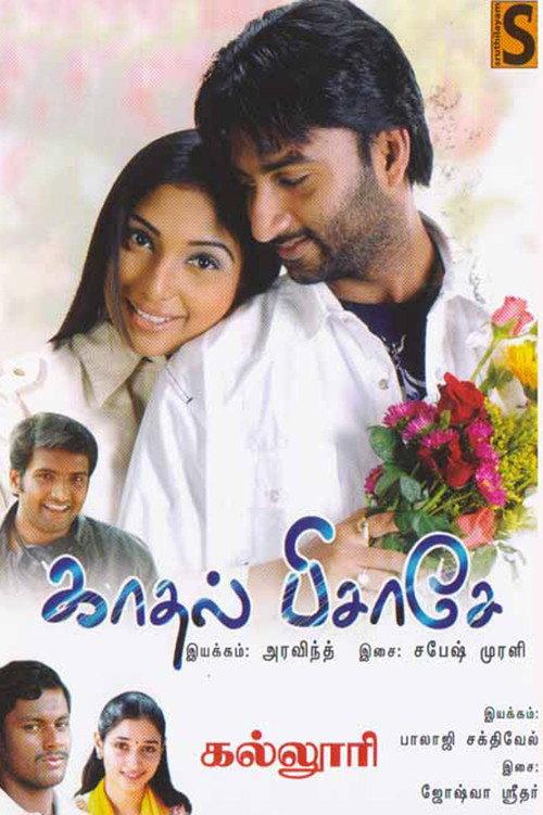 Kadhal Pisase 2012 official movie poster