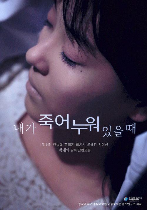 As I Lay Dying 2021 official movie poster