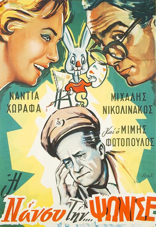 Nancy bought it! 1960 official movie poster