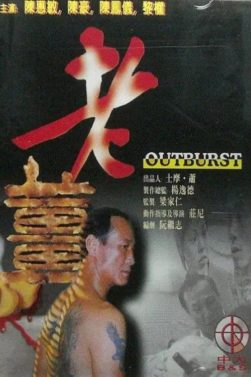 Outburst 2001 official movie poster