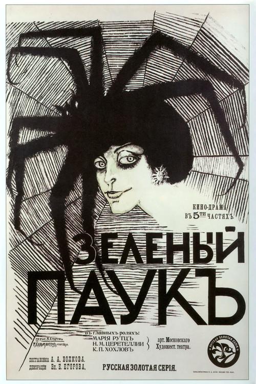 The Green Spider 1916 official movie poster