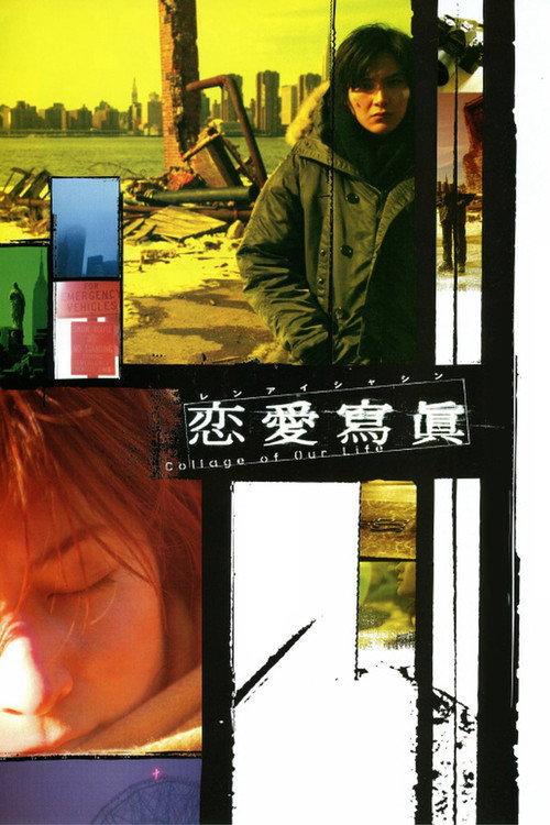 Collage of Our Lives 2003 official movie poster