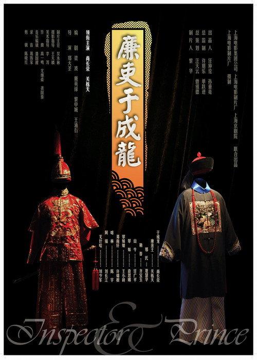 The Inspector and the Prince 2009 official movie poster