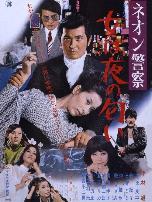 Women Smell of Night 1970 official movie poster