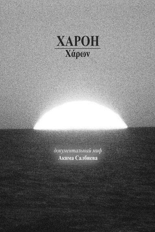 Haron 2026 official movie poster