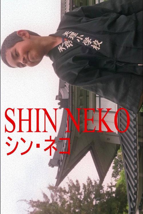 Shin Neko 2026 official movie poster