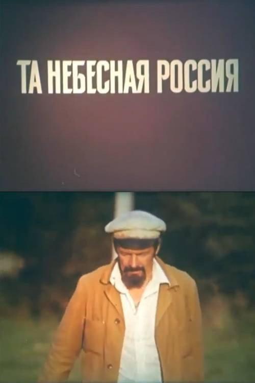 That Heavenly Russia 1991 official movie poster