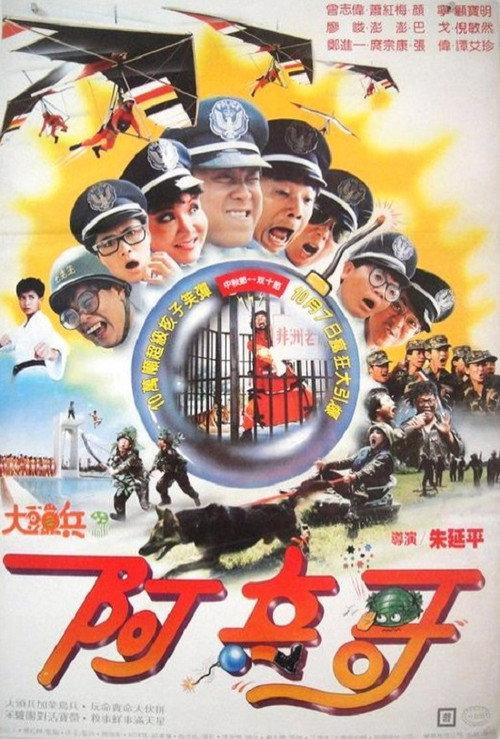 Naughty Cadets 3 1987 official movie poster