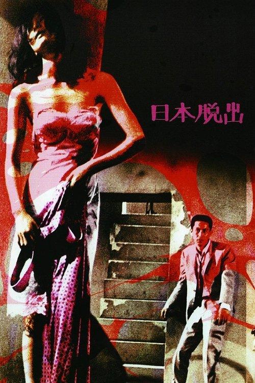 Escape from Japan 1964 official movie poster