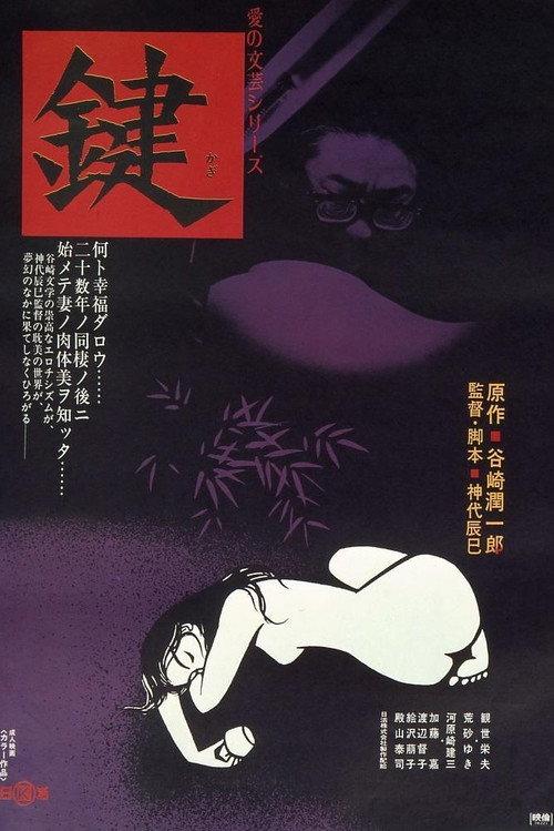 The Key 1974 official movie poster