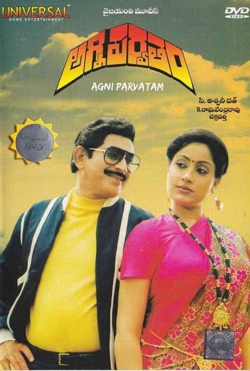 Agni Parvatham 1985 official movie poster