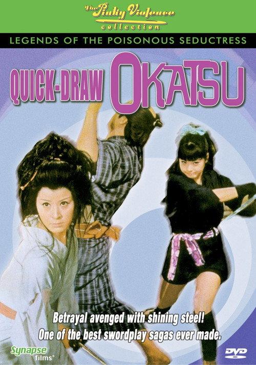 Quick-draw Okatsu 1969 official movie poster