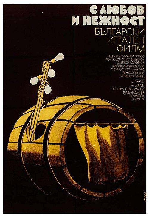 With Love And Caress 1978 official movie poster