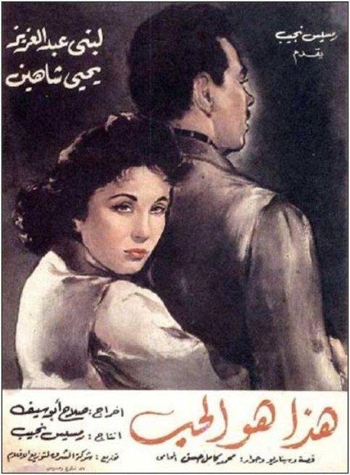 This is Love 1958 official movie poster