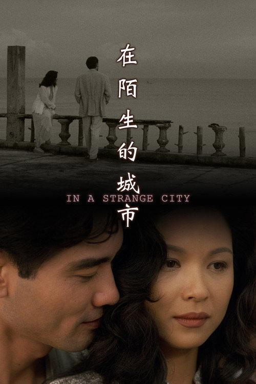 In a Strange City 1996 official movie poster