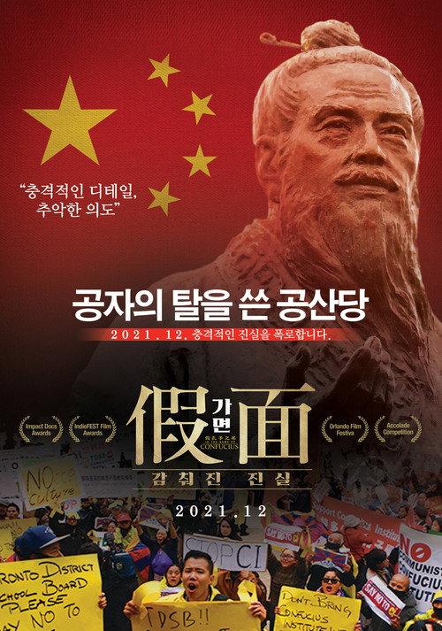 In the Name of Confucius 2017 official movie poster