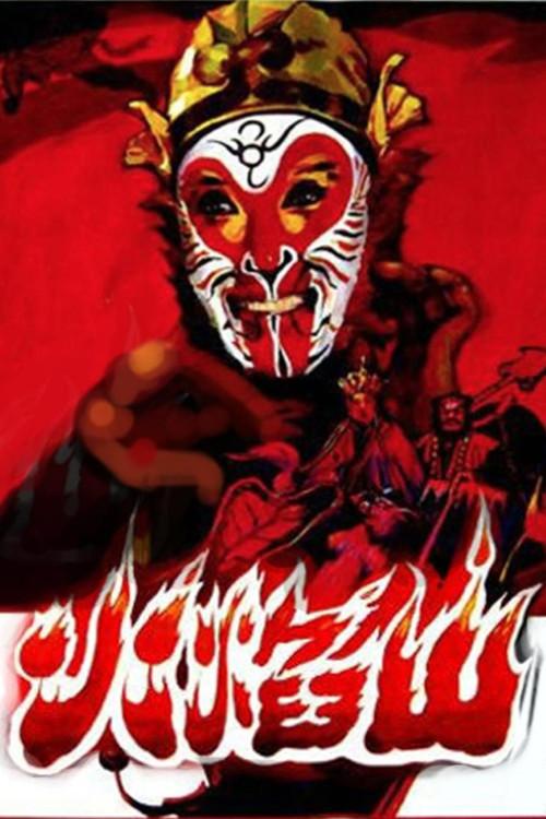 The Mountain of Fire 1983 official movie poster