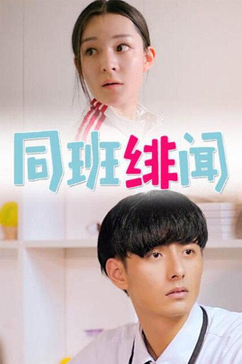 When We Are Seventeen 2017 official movie poster