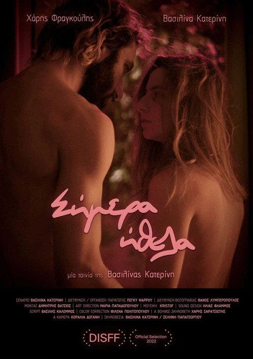 What I Wanted on this Day 2022 official movie poster
