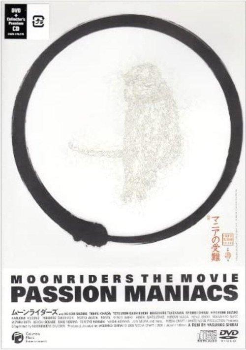 MOONRIDERS THE MOVIE: PASSION MANIACS 2006 official movie poster